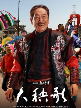 大秧歌剧情介绍_纵横剧情网