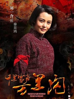 千里雷声万里闪剧情介绍_纵横剧情网