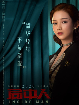 局中人剧情介绍_纵横剧情网