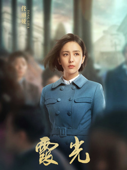 霞光剧情介绍_纵横剧情网
