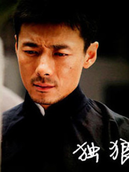 独狼剧情介绍_纵横剧情网