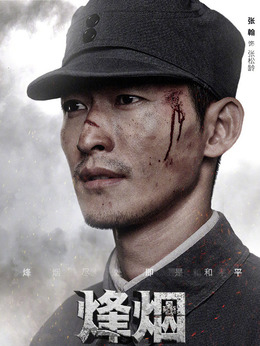 烽烟尽处剧情介绍_纵横剧情网