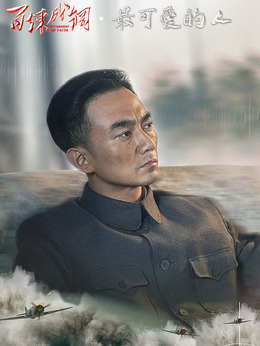 百炼成钢剧情介绍_纵横剧情网