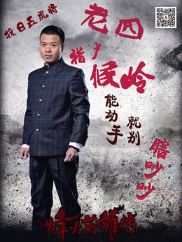 烽火英雄传剧情介绍_纵横剧情网