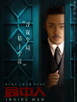 局中人剧情介绍_纵横剧情网