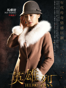 英雄烈剧情介绍_纵横剧情网