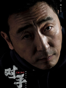 对手剧情介绍_纵横剧情网