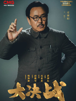 大决战剧情介绍_纵横剧情网