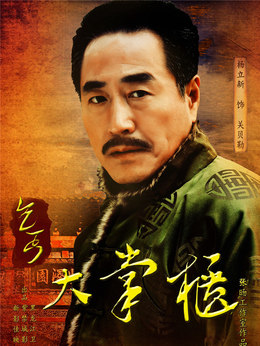 传奇大掌柜剧情介绍_纵横剧情网