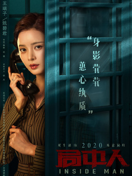 局中人剧情介绍_纵横剧情网