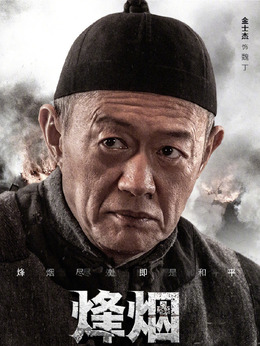 烽烟尽处剧情介绍_纵横剧情网
