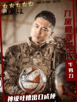 陆战之王剧情介绍_纵横剧情网