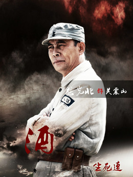 生死连剧情介绍_纵横剧情网