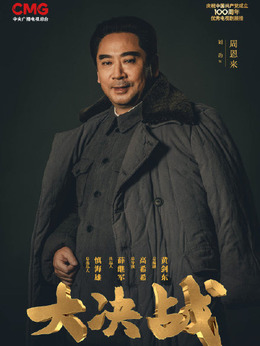大决战剧情介绍_纵横剧情网
