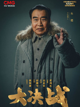 大决战剧情介绍_纵横剧情网