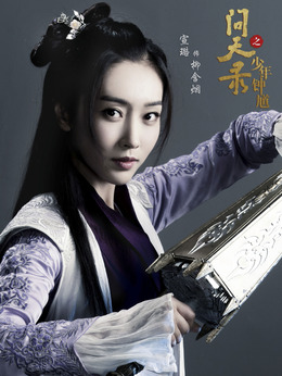 问天录剧情介绍_纵横剧情网
