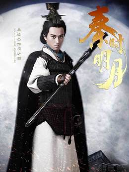 秦时明月剧情介绍_纵横剧情网