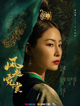 风起霓裳剧情介绍_纵横剧情网