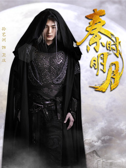 秦时明月剧情介绍_纵横剧情网
