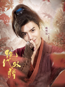 绝代双骄剧情介绍_纵横剧情网