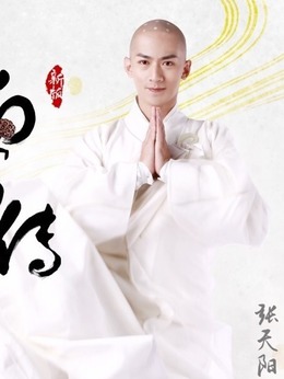 新白蛇传剧情介绍_纵横剧情网