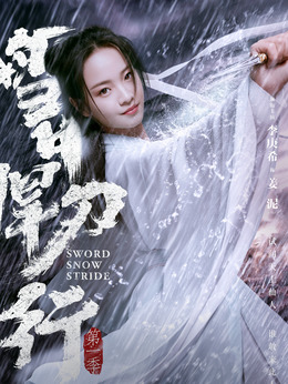 雪中悍刀行剧情介绍_纵横剧情网