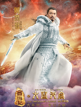 西游记之大闹天宫剧情介绍_纵横剧情网