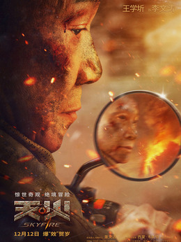 天火剧情介绍_纵横剧情网