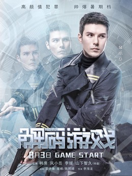解码游戏剧情介绍_纵横剧情网