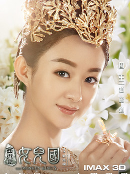 西游记女儿国剧情介绍_纵横剧情网
