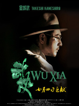 武侠剧情介绍_纵横剧情网