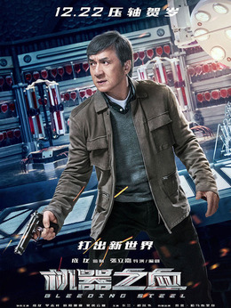 机器之血剧情介绍_纵横剧情网