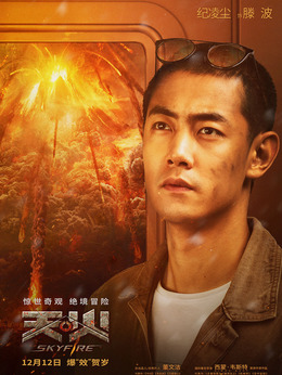 天火剧情介绍_纵横剧情网