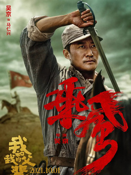 我和我的父辈剧情介绍_纵横剧情网