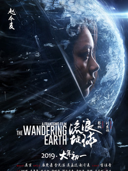 流浪地球剧情介绍_纵横剧情网