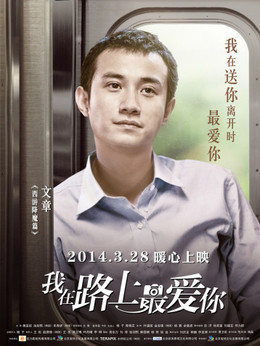 我在路上最爱你剧情介绍_纵横剧情网