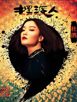 摆渡人剧情介绍_纵横剧情网