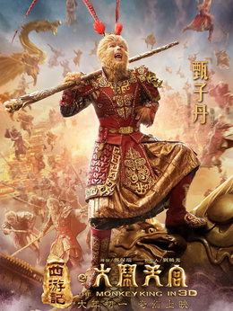 西游记之大闹天宫剧情介绍_纵横剧情网