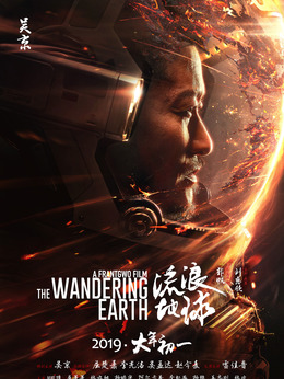 流浪地球剧情介绍_纵横剧情网