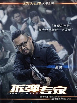 拆弹专家剧情介绍_纵横剧情网