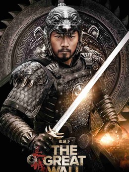 长城剧情介绍_纵横剧情网