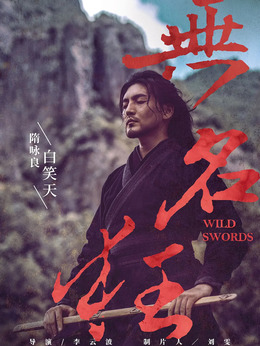无名狂剧情介绍_纵横剧情网