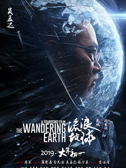 流浪地球剧情介绍_纵横剧情网