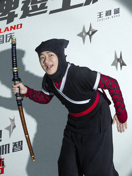 王牌逗王牌剧情介绍_纵横剧情网