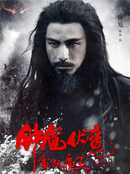 钟馗伏魔剧情介绍_纵横剧情网