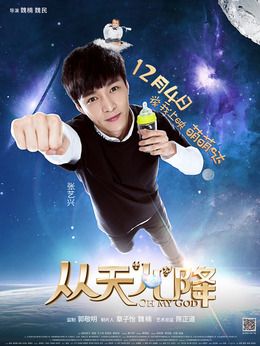 从天儿降剧情介绍_纵横剧情网
