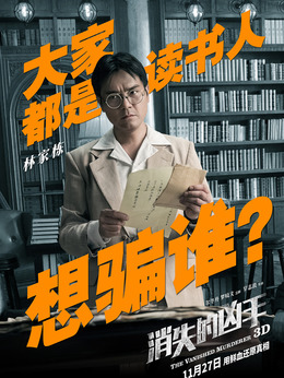 消失的凶手剧情介绍_纵横剧情网