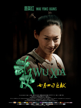 武侠剧情介绍_纵横剧情网