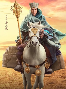 西游记之三打白骨精剧情介绍_纵横剧情网