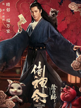 侍神令剧情介绍_纵横剧情网
